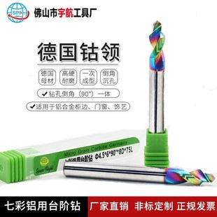 硬质合金沉孔倒角一体90度钻头钨钢二级铝门窗不锈钢台阶梯钻