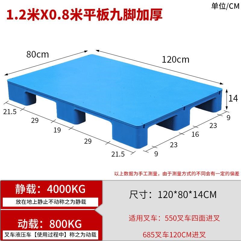 平板九脚仓库仓储物流卡板地台地垫防潮垫板叉车拖盘托板塑料托盘