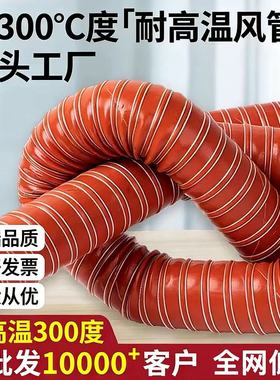 高温风管300度红色硅胶管软管硫化管热风管钢丝管排气阻燃通风管