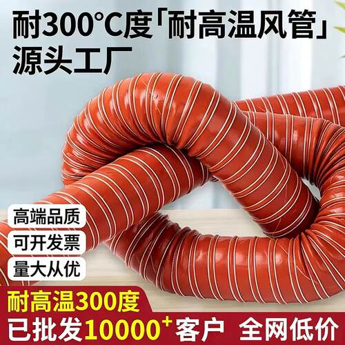 高温风管300度红色硅胶管软管硫化管热风管钢丝管排气阻燃通风管