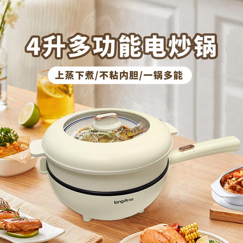 龙的电炒锅家用电煮锅多功能炒锅火锅蒸煮煎一体锅大容量不粘锅