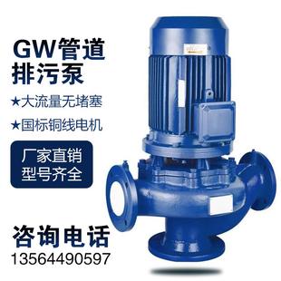 排污泵离心泵 大流量GW管道泵380V立式 无堵塞污水泵电动铸铁