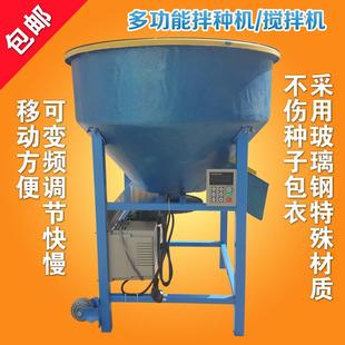 玻璃钢材质 饲料搅拌机对虾颗粒搅拌机种子包衣多功能搅混料机