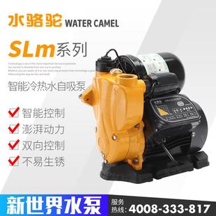 水骆驼增压泵全自动家用加压泵自来水管道泵大功率抽水泵自吸水泵