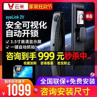 指纹锁密码 云米智能门锁家用可视猫眼推拉式 锁全自动防盗门电子锁