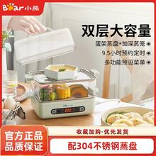 小熊煮蛋器家用多功能可预约定时双层蒸蛋早餐机神器大容量不锈钢