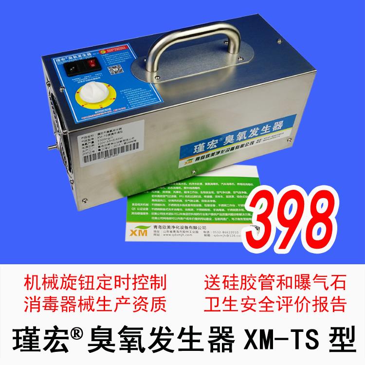瑾宏牌臭氧发生器XM-TS3G便携手提学校幼儿园教室食堂空气消毒机