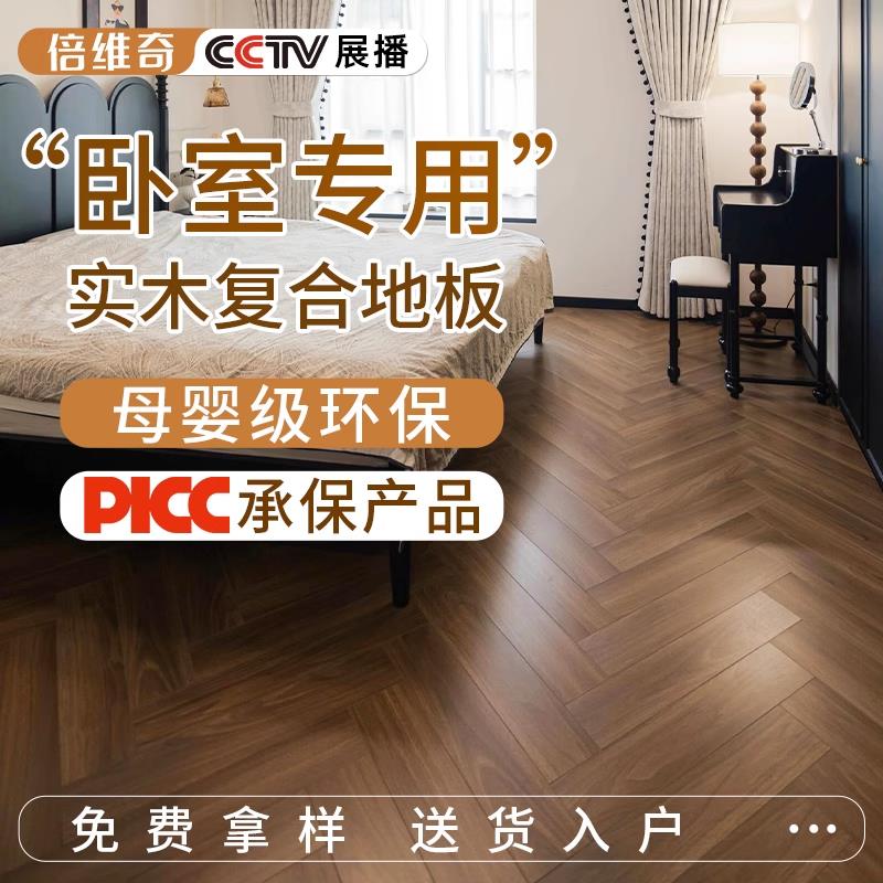 人字拼多层实木复合鱼骨拼黑胡桃卧室包上门地暖可用锁扣式木地板
