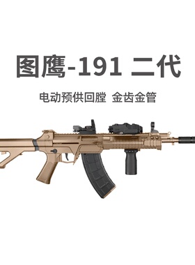 图鹰191金齿电动回膛冲锋玩具模型QBZ192突击式步枪wargame发射器