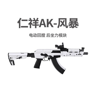 仁祥AK-白色风暴阿卡电动连发软弹步枪仿真金属wargam仁翔发射器