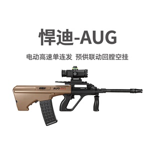 悍迪AUG电动回膛单连发青少年突击玩具枪男儿童真人cs模型发射器