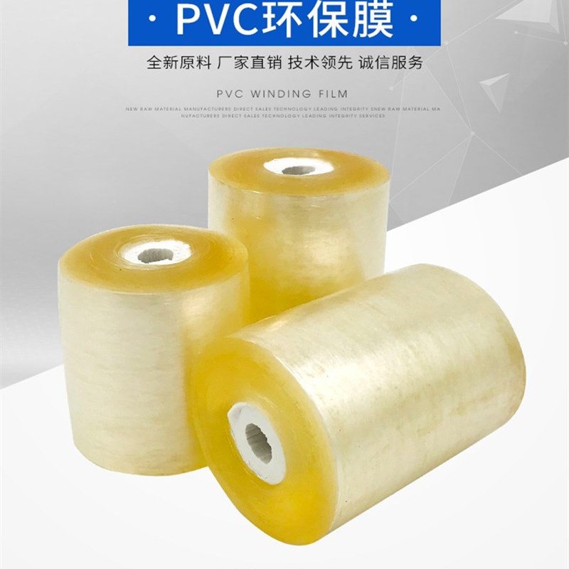PVC环保缠绕膜电线打包装透明自粘拉伸塑料保护R果树嫁接膜工业用