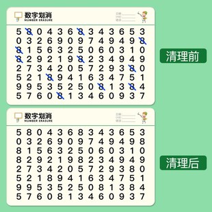 数字划消儿童视觉专注力训练玩具思维训练可擦写益智水果字母卡