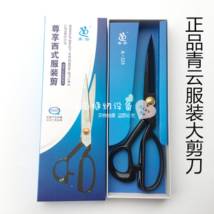 特价 缝纫剪家用10寸大剪刀裁剪刀 服装 剪刀青云牌裁缝剪刀