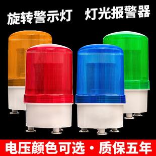 1101J旋转式 lte 声光报警器24V12V警报爆烁闪灯LED岗亭磁吸警报灯