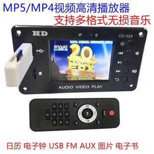 播放器影音音频视频 板无损格式 新款 蓝牙5.0车载MP5播放接收器解码