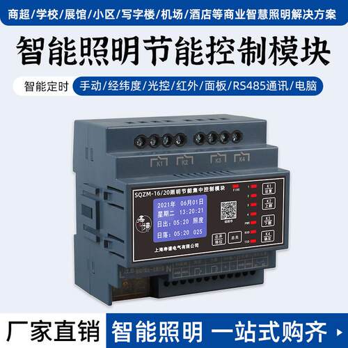 智能照明控制模块485手动时控经纬度日出日落开 关灯光控制器系统