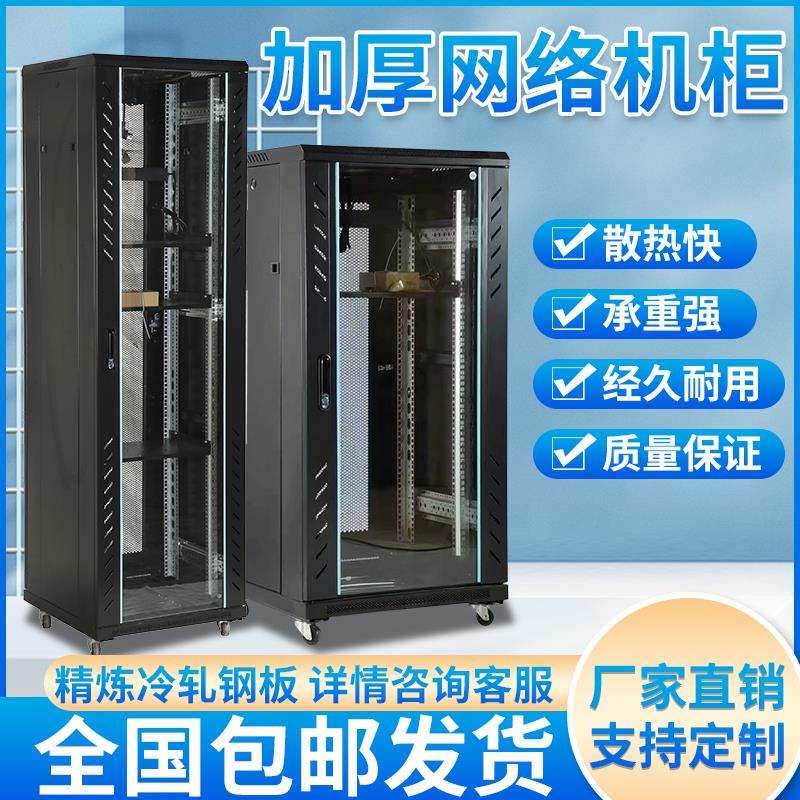 网络机柜加厚1米18U 22U监控交换机2米42u功放音响弱电服务器机柜