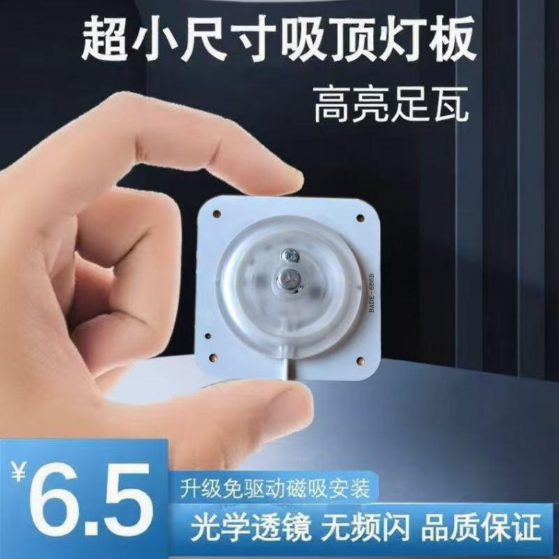 超小LED灯盘方形贴片客厅吸顶灯灯芯替换改造模组光源磁吸吊灯板
