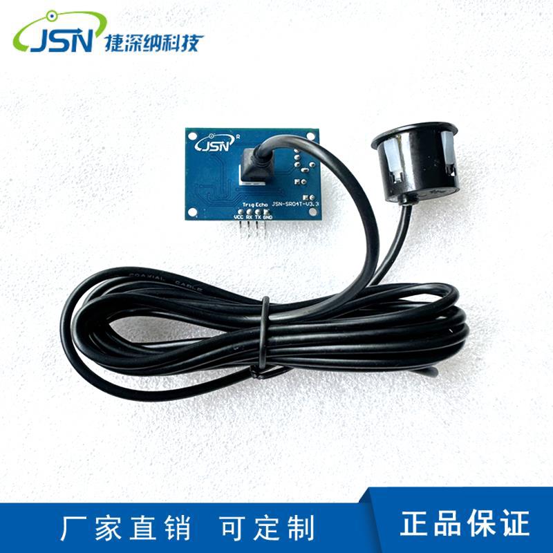JSN-SR04T一体化超声波测距模块倒车雷达防水型可定做原*装
