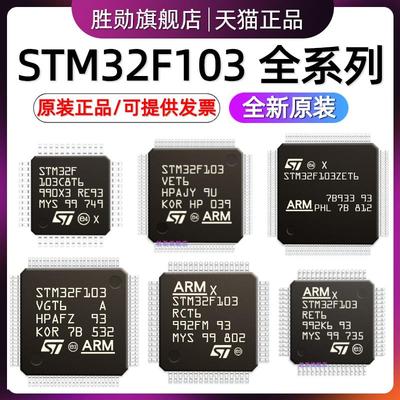 STM32F103C8T6 CBT6 RCT6 RBT6 VCT6 VET6 ZET6 32位微控制器GD32