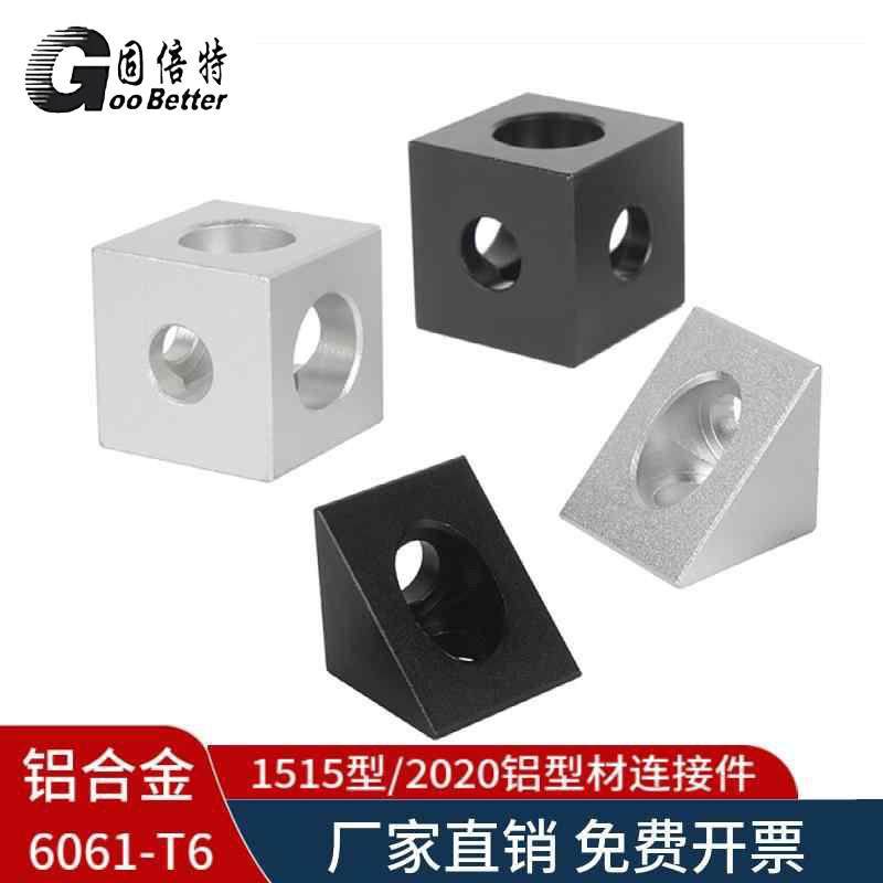 铝挤型材料三通角码固定连接件 15x20x30型90度直角四方铝合金连,金属材料及制品,铝型材配件,淘宝优惠券,粉丝福利购,淘宝优惠卷