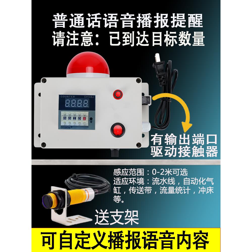 智能红外光电感应计数报警器工业流水线计数报警提醒冲床计数报警