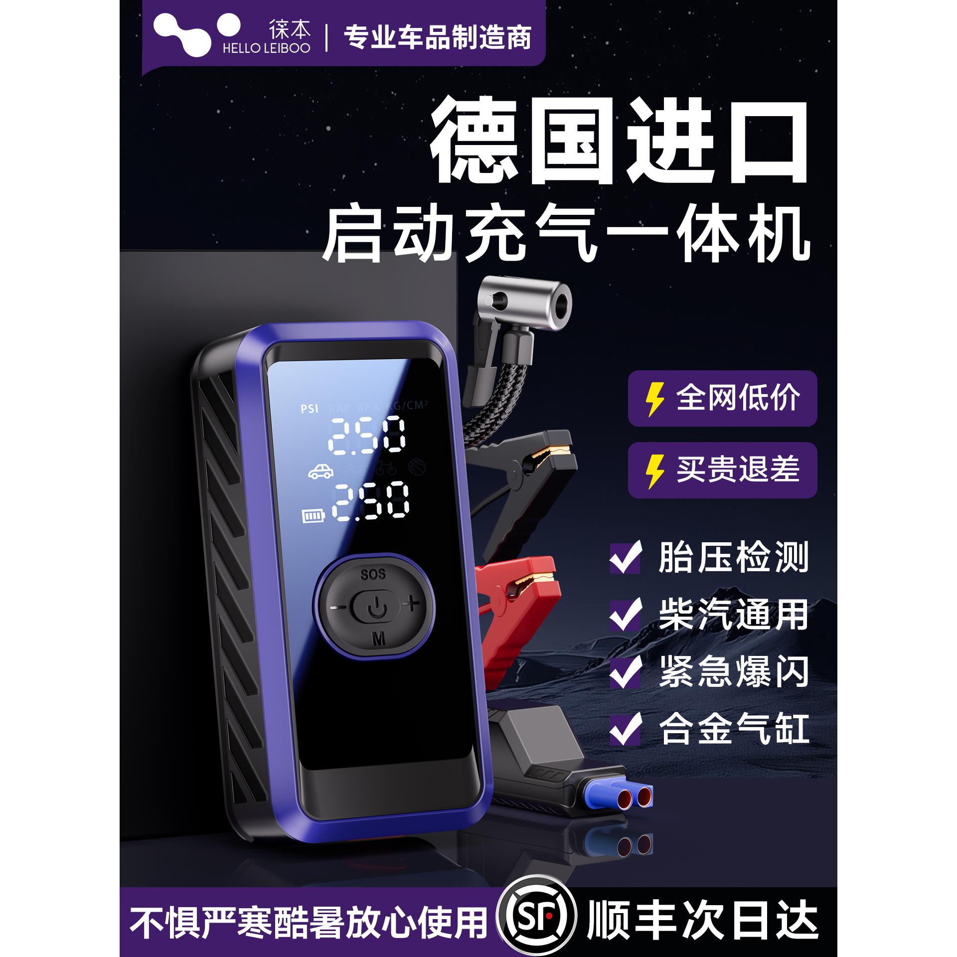 汽车应急启动电源车载充气泵一体机强搭电宝备用电瓶紧急打火神器