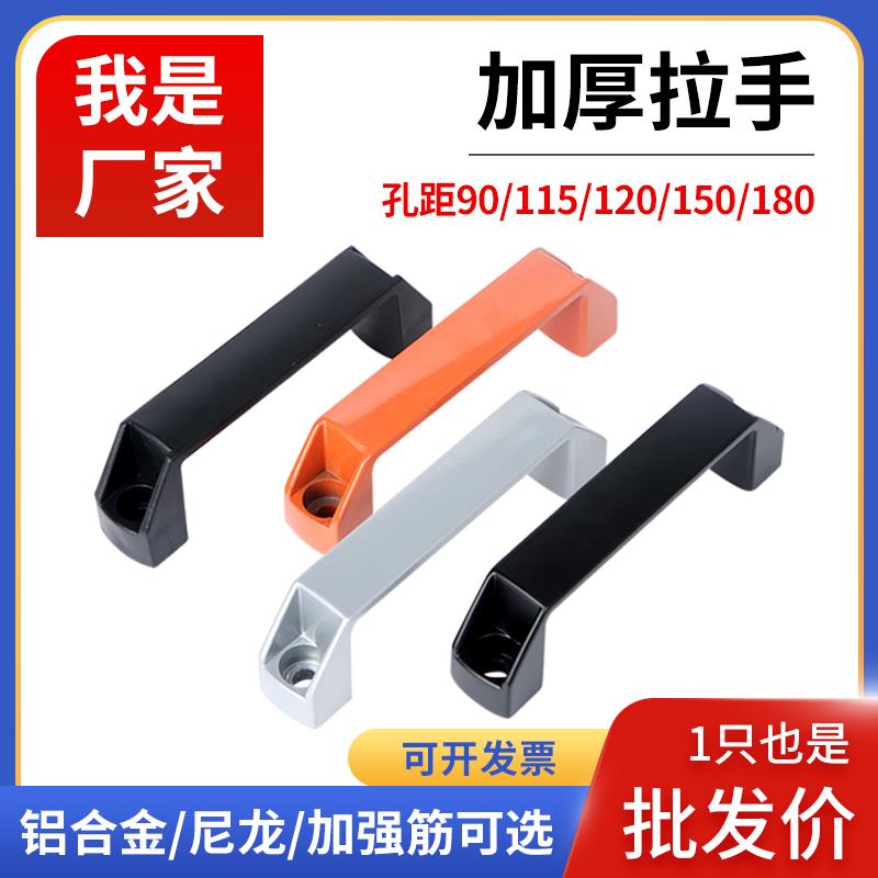 加厚黑色铝合金U型拉手尼龙门把手抽屉柜门LS520塑料工业设备提手