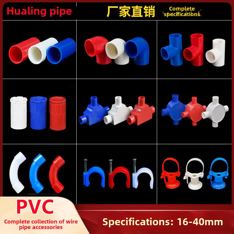 Pvc电线管电工绝缘套管直接弯头三通杯梳子月亮弯卡锁红色和蓝色
