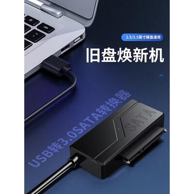 四代sata转usb3.0易驱线带供电2.5/3.5寸机械固态硬盘读取器转接