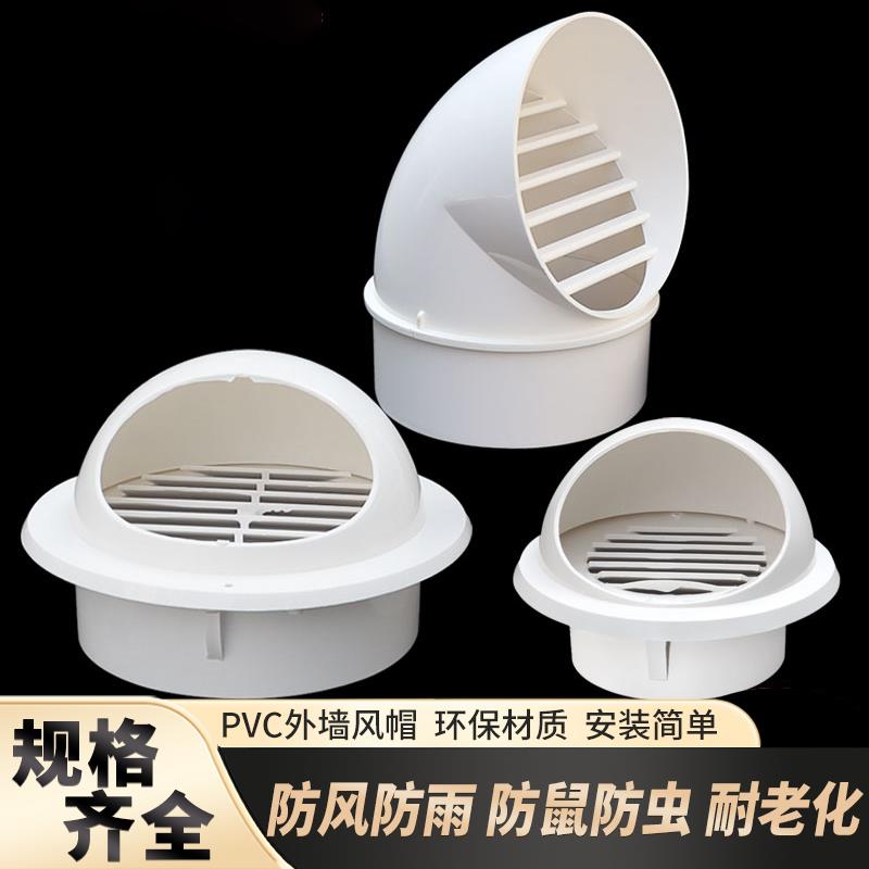 PVC通风球外墙防雨防风罩口油烟机通风口透气帽排风口出风口排气