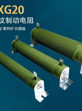 RXG-20高精度波纹电阻1000W3000W4000W5000W6000W10KW18.5KW