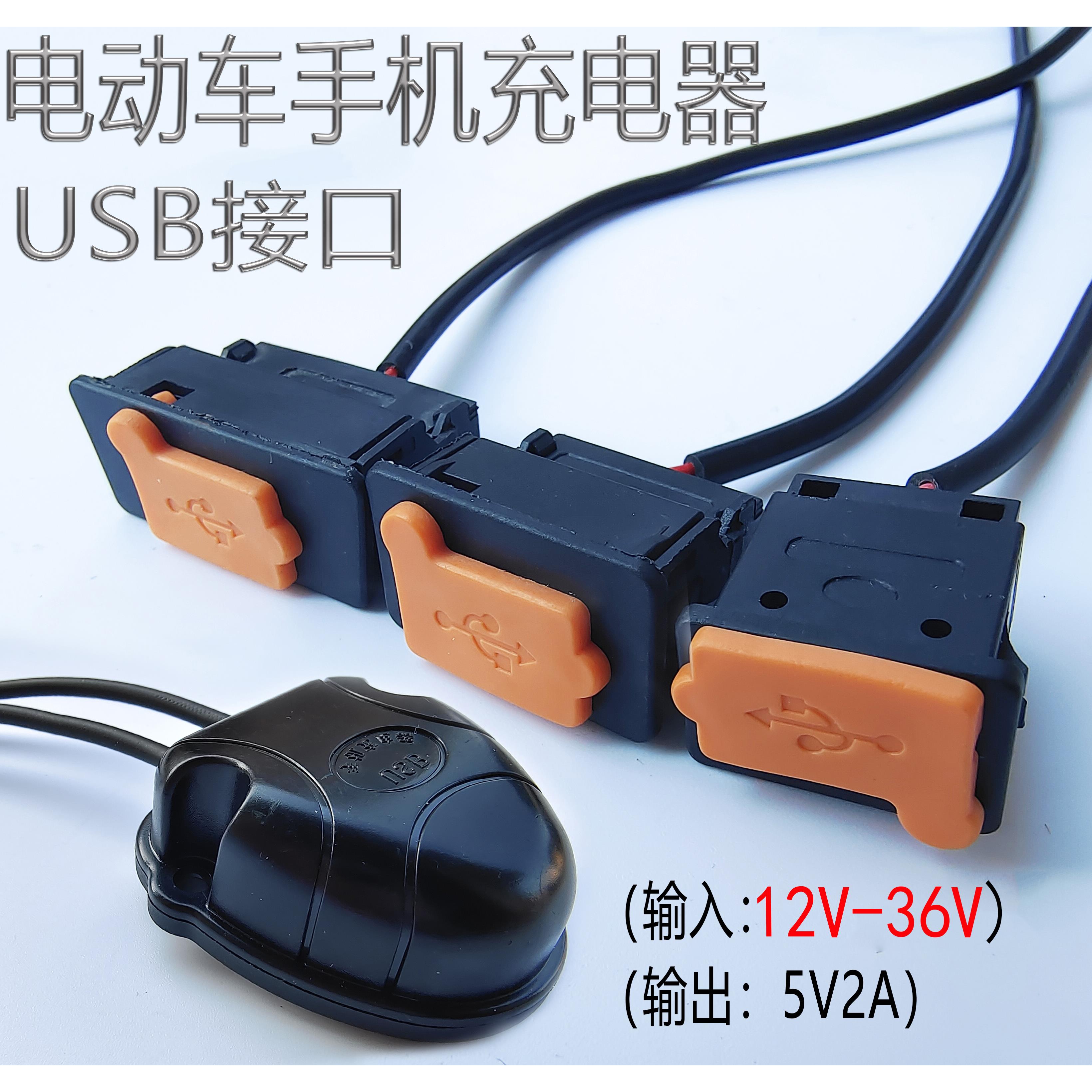 电动车通用USB手机充电器电摩外卖车载改装配件充电器摩托车防水