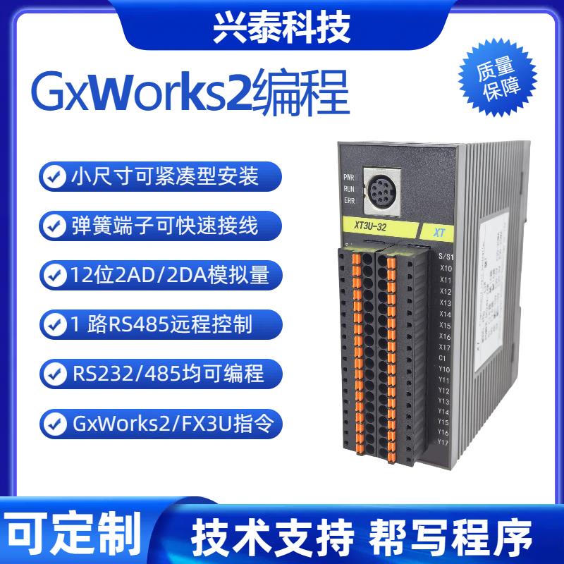 国产工控板FX3U 2N 1N小体积微型可程式设计控制器4轴RS485模拟量