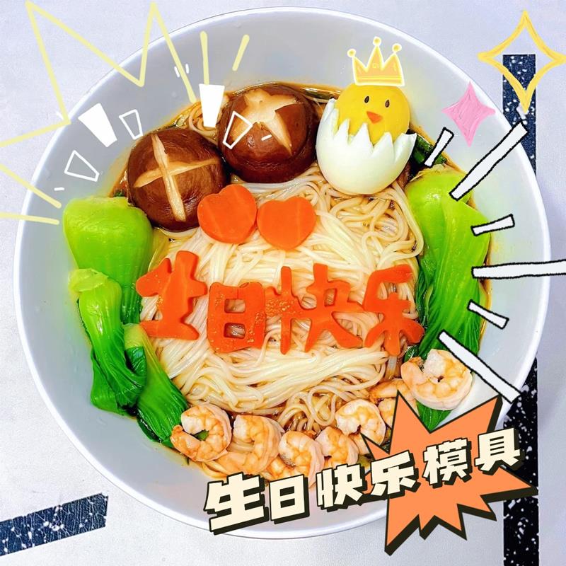 生日快乐胡萝卜模具免拼接长寿面刻字造型家用一体生日道具创意