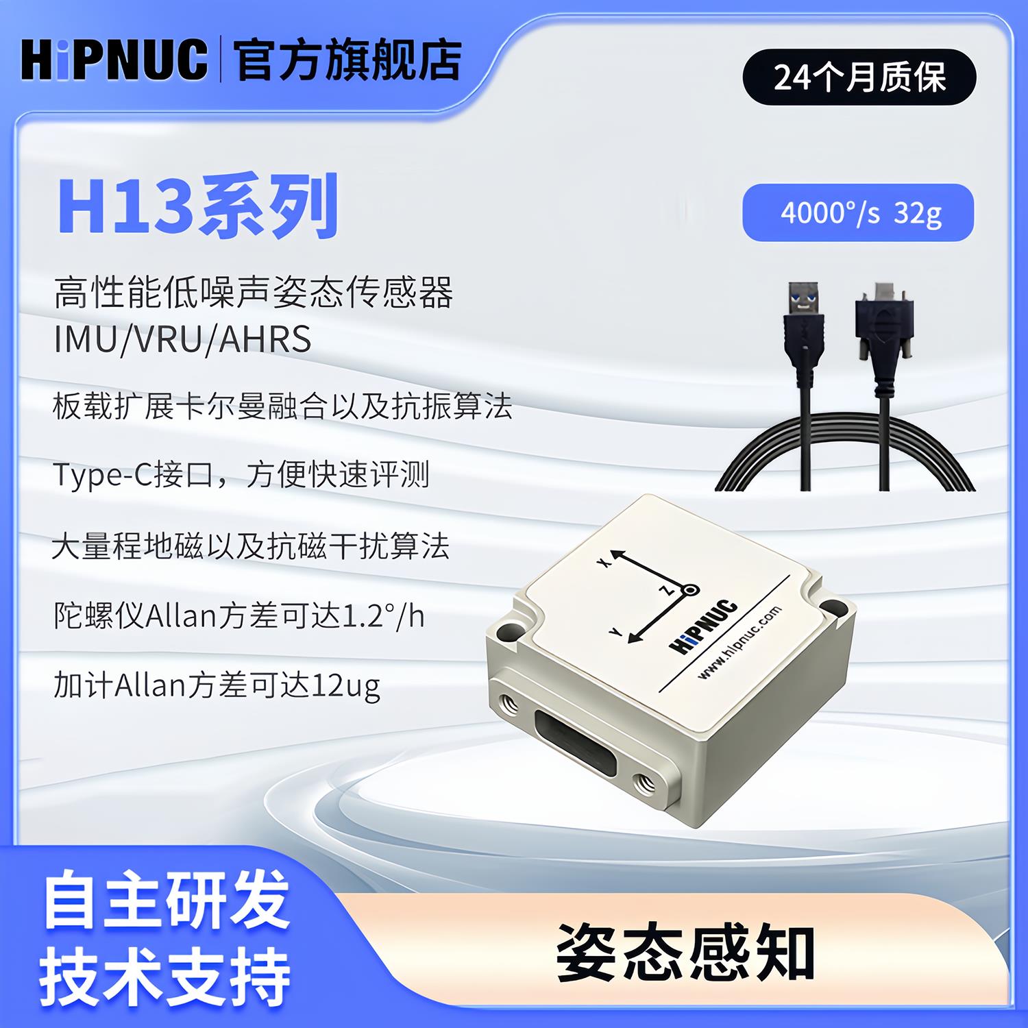 超核 HiPNUC HI13 IMU AHRS ROS 陀螺仪 加速度计 姿态传感器倾角