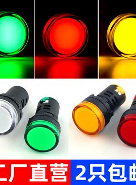 配电箱电源指示灯控制柜led信号灯红色高亮直流交流220V380V48V24