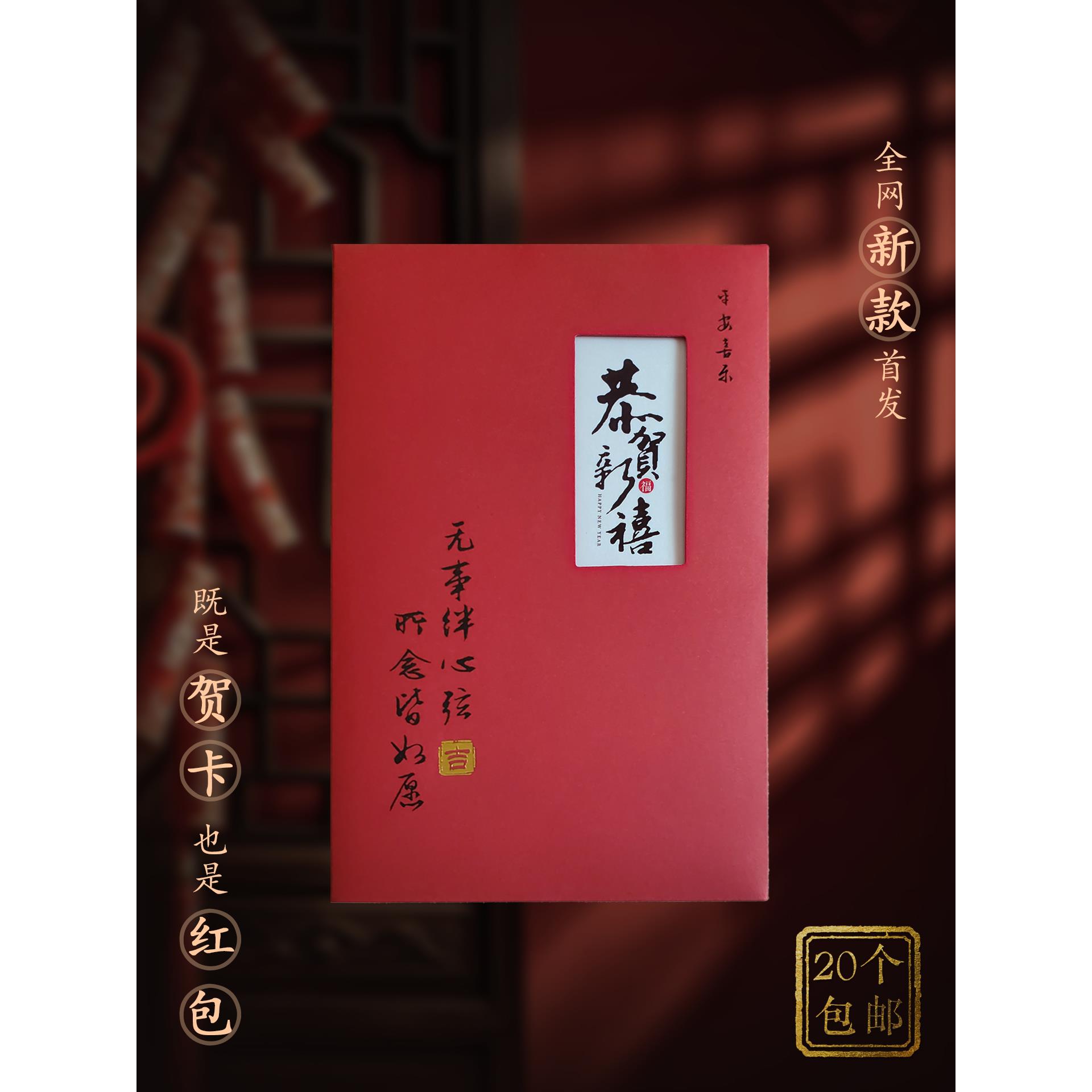 2025中式生日贺卡定制覆古教师节感谢信信封高级新年红包中国风