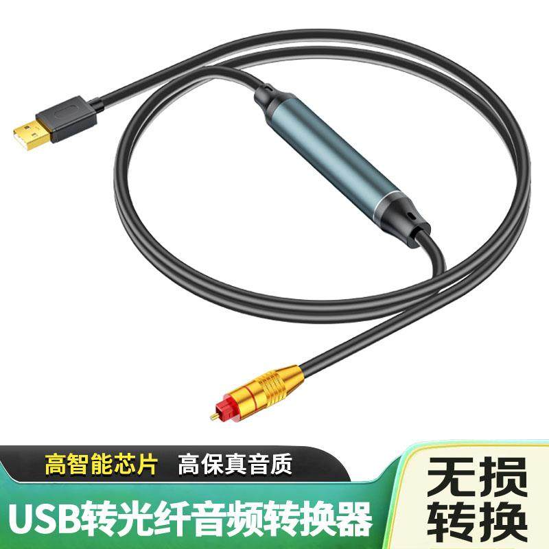 usb转光纤数字音频usb转spdif支持PS5转光纤音频接音响功放免驱动