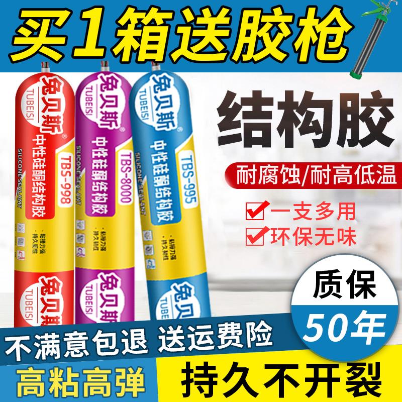 995中性硅酮结构胶强力高粘度透明玻璃胶门窗专用外墙防水密封胶