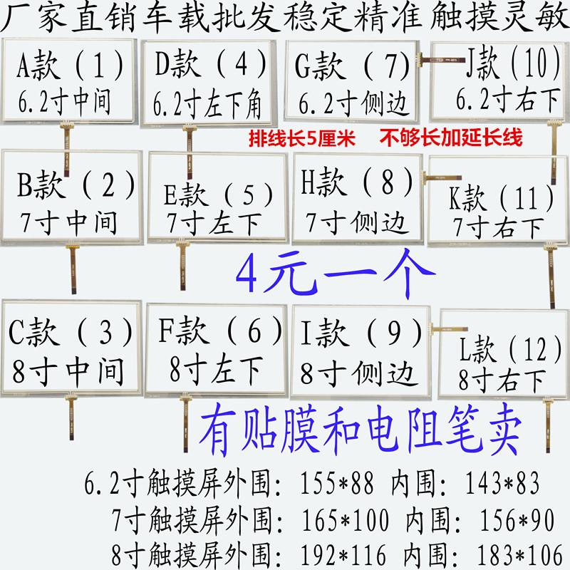 6.2寸7寸8寸9寸车载导航仪DVD触摸屏4线电阻外屏汽车工控手写屏