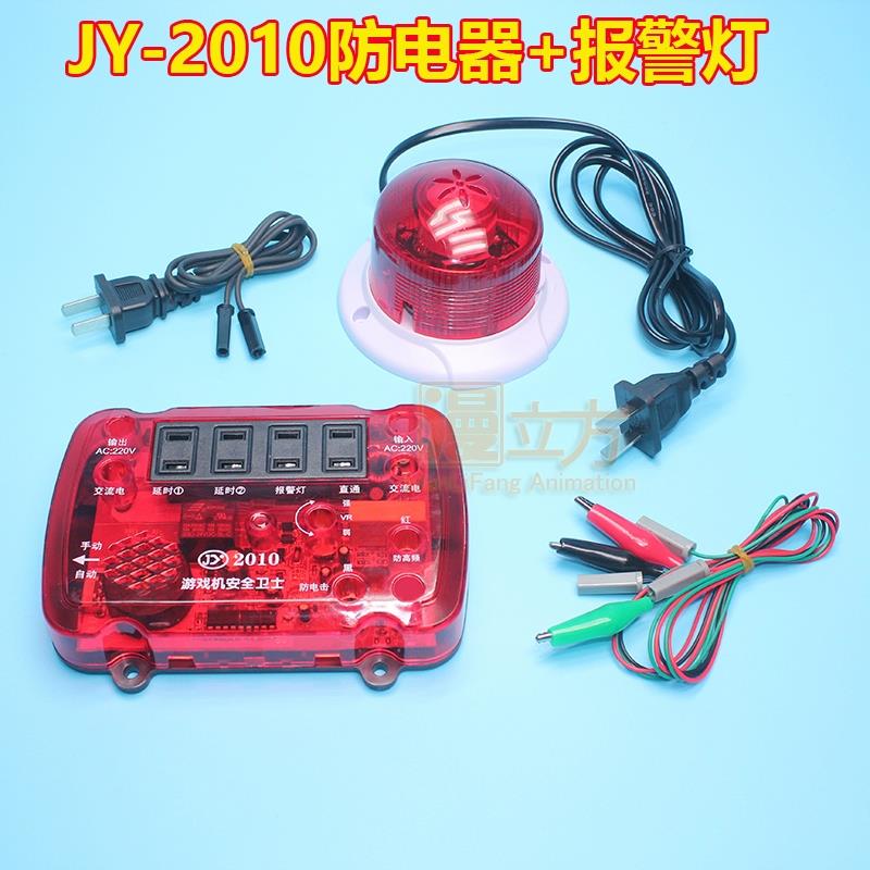 游戏机100合一防电器 2010防盗器娃娃机抓烟机防遥控电击