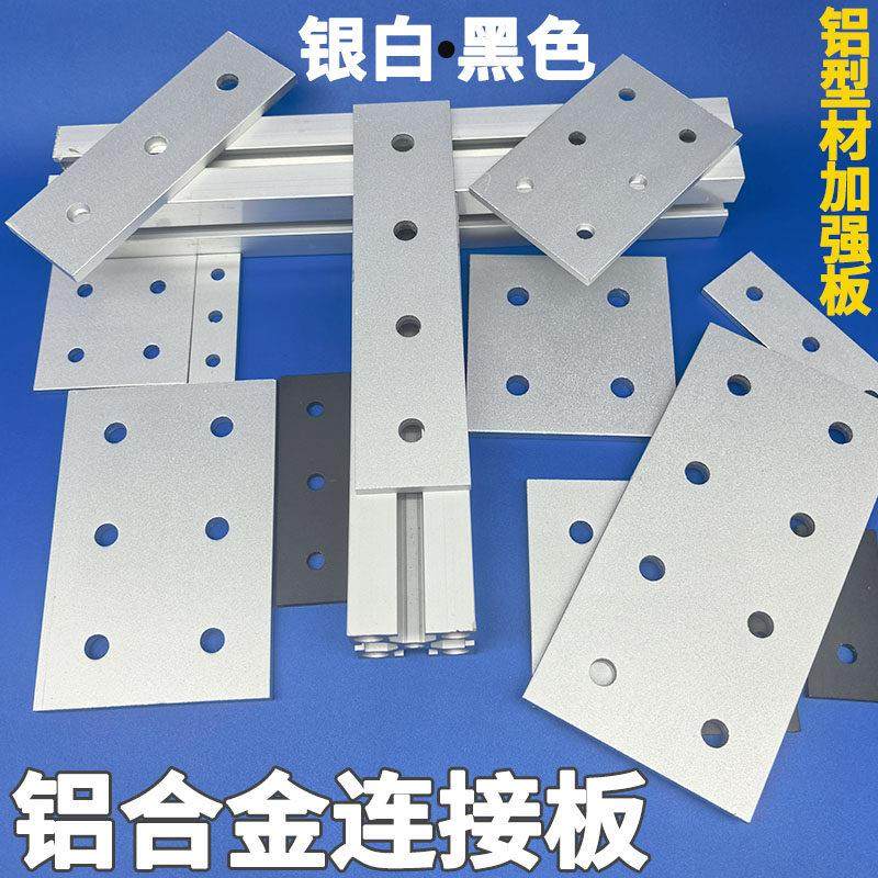 铝型材垂直加强铝板20/30/40/45/50/60/80/100/120连接板拼接板,五金/工具,组合件和连接副,淘宝优惠券,粉丝福利购,淘宝优惠卷