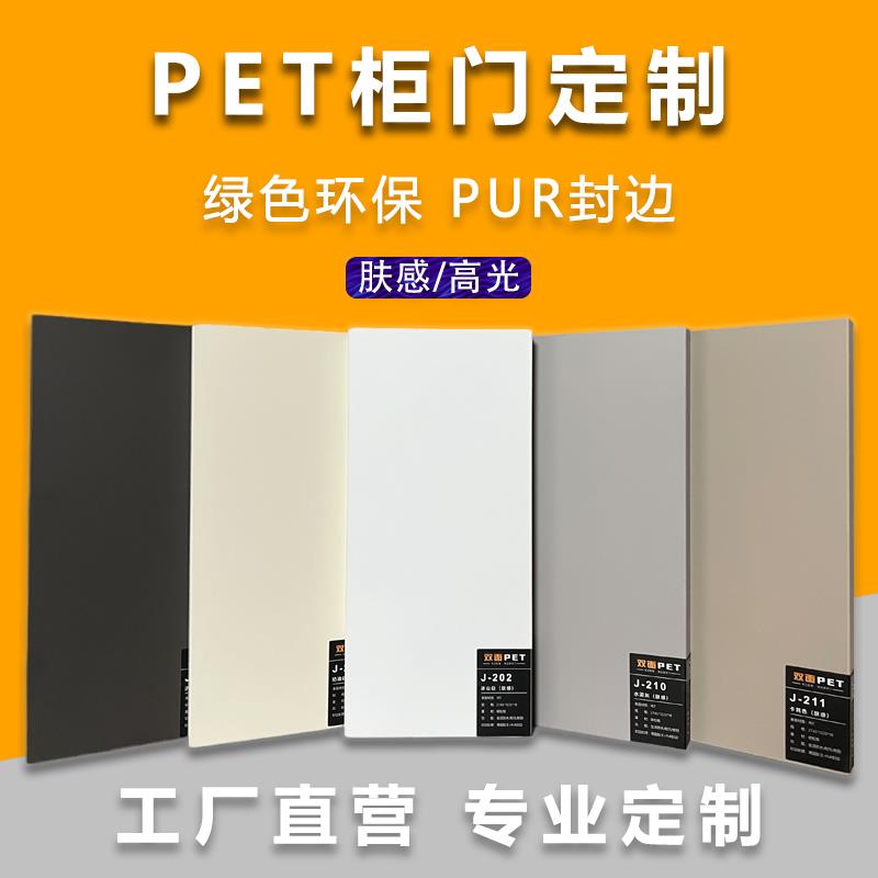 PET欧松板柜门定制橱柜衣柜门板订做肤感高光柜门板材自装换柜板