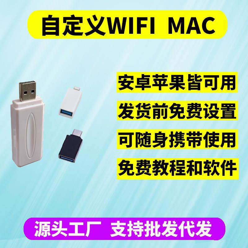 虚拟模拟WIFI蓝牙信号修改硬件自定义MAC地址复制WIFI信号便携
