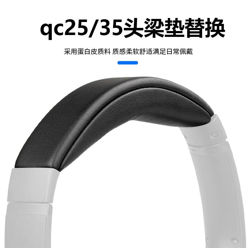 适用Bose博士QC35II QC45头戴式耳机卡扣头梁垫替换横梁更换配件