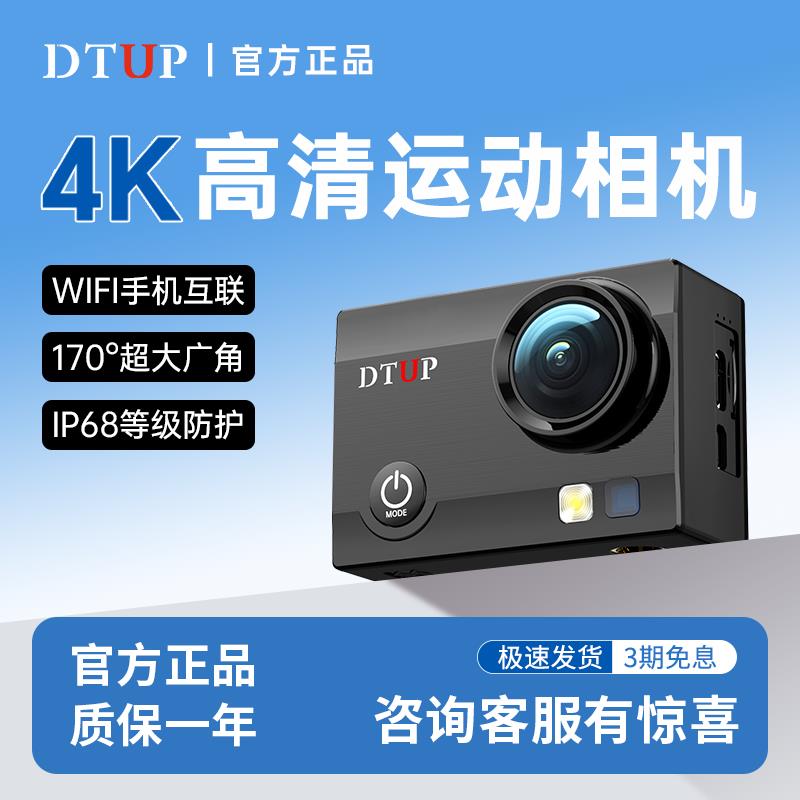 DTUP K1运动相机水下拍摄潜水钓鱼vlog自行车骑行高清可携式记录