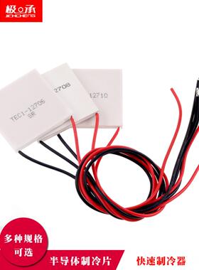 半导体制冷片TEC1-12706/12705/12703/12707/12710/12708/12712