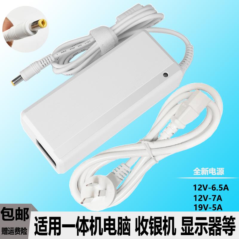 一体机电脑收银机工控专用电源适配器12V6.5A/12V7A/19V5A5.5*2.5